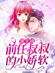 蘇蜜霍慎修全文免費(fèi)閱讀無(wú)彈窗封面